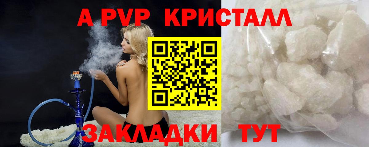 Альфа ПВП кристаллы Знаменск