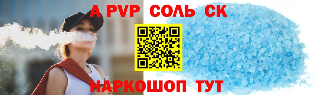 Знаменск  Alpha PVP Соль  APVP  Вход с VPN  A PVP мука 