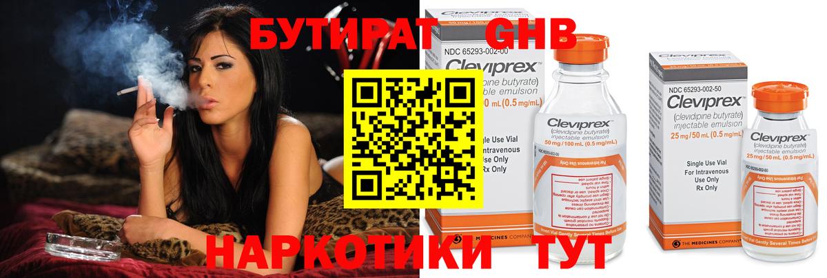 Бутират буратино  Вход с VPN  Знаменск 