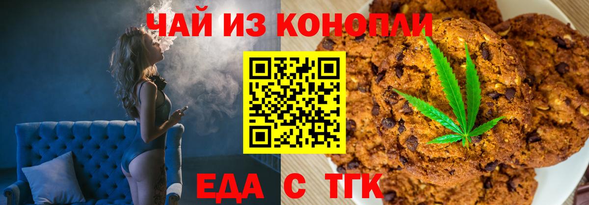 Знаменск  Печенье с ТГК марихуана  Вход с VPN 