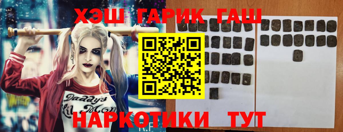 ГАШИШ hashish  Вход с VPN  Знаменск  ГАШИШ убойный 