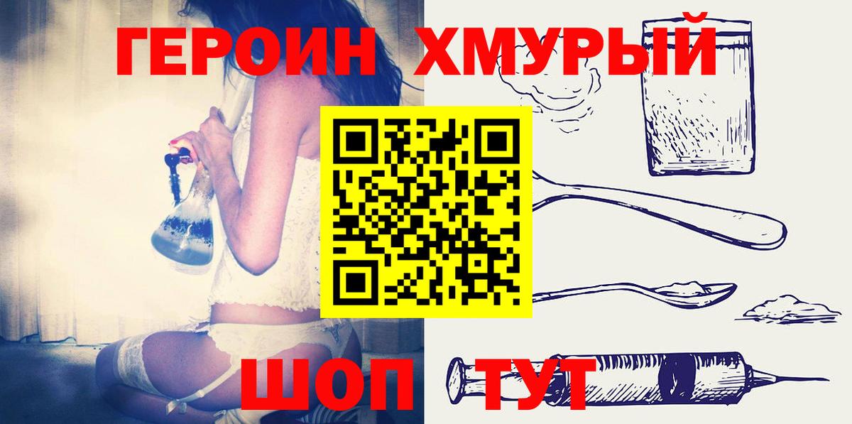 ГЕРОИН VHQ Знаменск