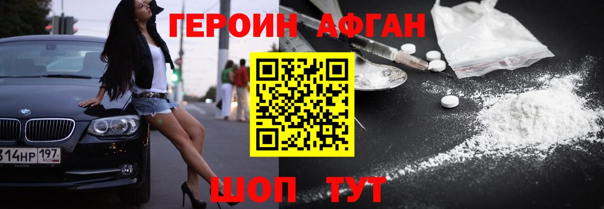 Героин  ГЕРОИН афганец  Вход с VPN  Знаменск 