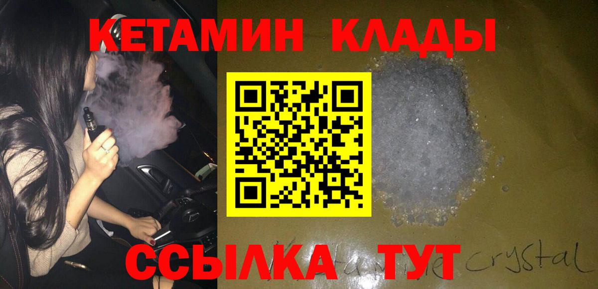 КЕТАМИН ketamine  Вход с VPN  Знаменск 