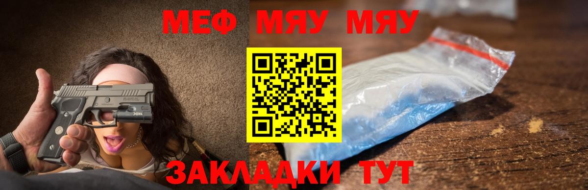 Меф VHQ  МЯУ-МЯУ  Знаменск  Мефедрон мука  Вход с VPN 