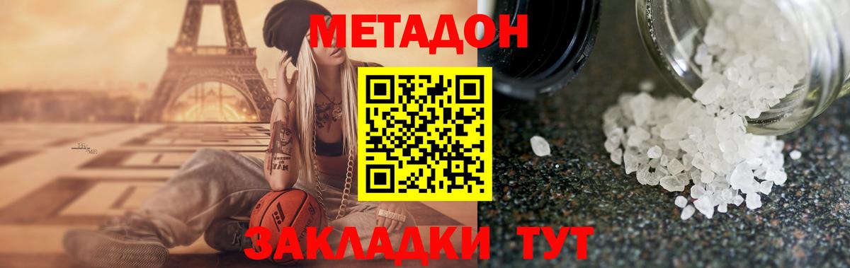 Метадон кристалл Знаменск